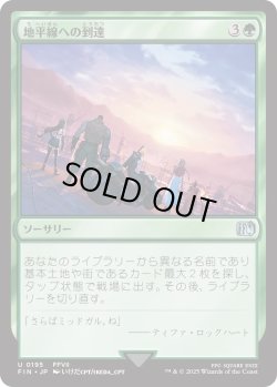 画像1: 地平線への到達/Reach the Horizon (FIN)