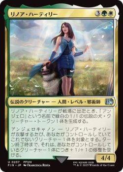画像1: リノア・ハーティリー/Rinoa Heartilly (FIN)