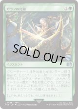ガラフの死闘/Galuf's Final Act (FIN)
