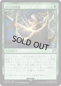 ガラフの死闘/Galuf's Final Act (FIN)