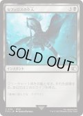セフィロスの介入/Sephiroth's Intervention (FIN)