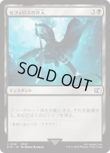 セフィロスの介入/Sephiroth's Intervention (FIN)