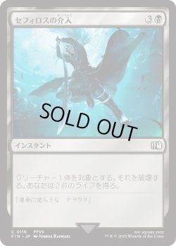 画像1: セフィロスの介入/Sephiroth's Intervention (FIN)