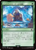 ジャイアントビーバーとの対話/Commune with Beavers (FIN)
