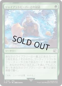 ジャイアントビーバーとの対話/Commune with Beavers (FIN)