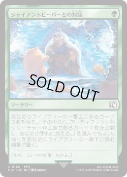 画像1: ジャイアントビーバーとの対話/Commune with Beavers (FIN)