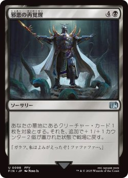 画像1: 邪悪の再覚醒/Evil Reawakened (FIN)