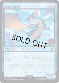 竜騎士の飛竜/Dragoon's Wyvern (FIN)