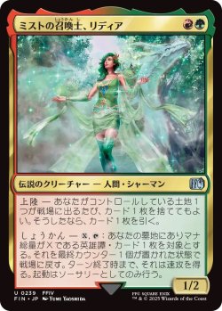 画像1: ミストの召喚士、リディア/Rydia, Summoner of Mist (FIN)