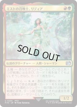 画像1: ミストの召喚士、リディア/Rydia, Summoner of Mist (FIN)