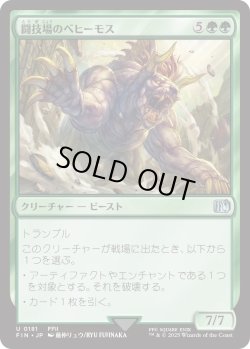 画像1: 闘技場のベヒーモス/Coliseum Behemoth (FIN)
