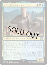 イグニス・スキエンティア/Ignis Scientia (FIN)