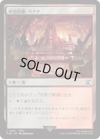 帝国首都、ベクタ/Vector, Imperial Capital (FIN)