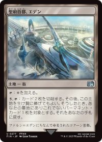 聖府首都、エデン/Eden, Seat of the Sanctum (FIN)