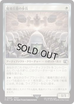 画像1: 魔導兵器の歩兵/Magitek Infantry (FIN)