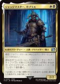 ジャッジマスター、ガブラス/Judge Magister Gabranth (FIN)