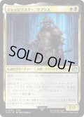 ジャッジマスター、ガブラス/Judge Magister Gabranth (FIN)