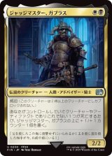 ジャッジマスター、ガブラス/Judge Magister Gabranth (FIN)