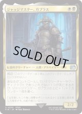 ジャッジマスター、ガブラス/Judge Magister Gabranth (FIN)