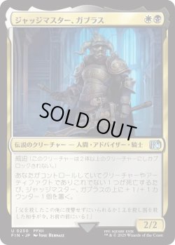 画像1: ジャッジマスター、ガブラス/Judge Magister Gabranth (FIN)