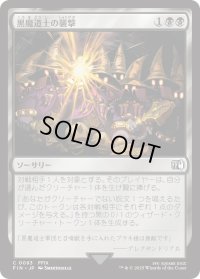 黒魔道士の襲撃/Cornered by Black Mages (FIN)