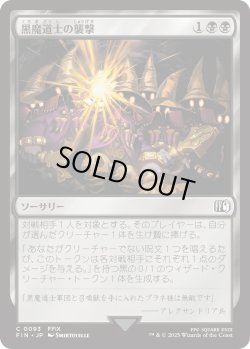 画像1: 黒魔道士の襲撃/Cornered by Black Mages (FIN)