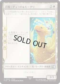 画像1: 召喚：チョコボ＆モーグリ/Summon: Choco/Mog (FIN)