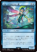 イル・メグのピクシー族/Il Mheg Pixie (FIN)