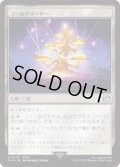 ゴールドソーサー/The Gold Saucer (FIN)