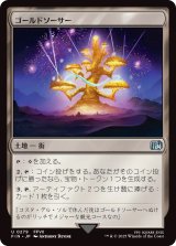 ゴールドソーサー/The Gold Saucer (FIN)