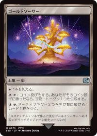 ゴールドソーサー/The Gold Saucer (FIN)