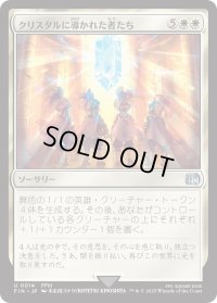 クリスタルに導かれた者たち/The Crystal's Chosen (FIN)