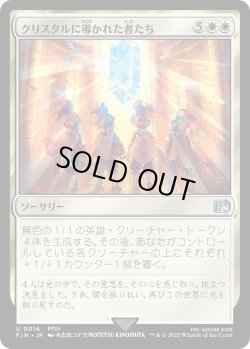 画像1: クリスタルに導かれた者たち/The Crystal's Chosen (FIN)