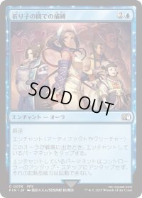 祈り子の間での捕縛/Stuck in Summoner's Sanctum (FIN)