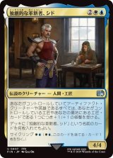 独創的な革新者、シド/Cid, Timeless Artificer 【No.407】 (FIN)