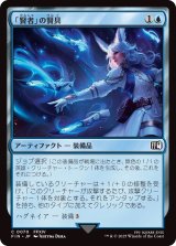 「賢者」の賢具/Sage's Nouliths (FIN)