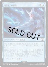 「賢者」の賢具/Sage's Nouliths (FIN)