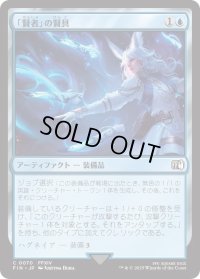 「賢者」の賢具/Sage's Nouliths (FIN)