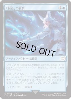 画像1: 「賢者」の賢具/Sage's Nouliths (FIN)