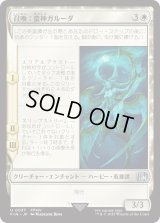 召喚：蛮神ガルーダ/Summon: Primal Garuda (FIN)