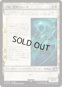召喚：蛮神ガルーダ/Summon: Primal Garuda (FIN)