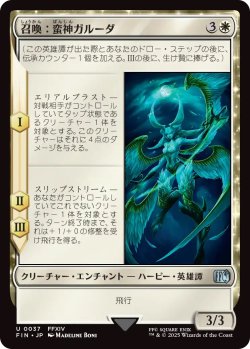 画像1: 召喚：蛮神ガルーダ/Summon: Primal Garuda (FIN)
