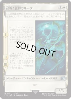 画像1: 召喚：蛮神ガルーダ/Summon: Primal Garuda (FIN)