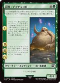 召喚：デブチョコボ/Summon: Fat Chocobo (FIN)