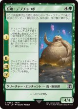 召喚：デブチョコボ/Summon: Fat Chocobo (FIN)