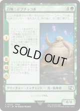 召喚：デブチョコボ/Summon: Fat Chocobo (FIN)