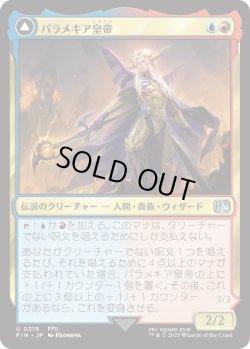 画像1: パラメキア皇帝/The Emperor of Palamecia (FIN)