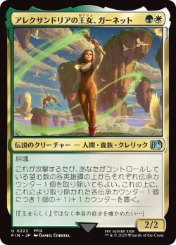 画像1: アレクサンドリアの王女、ガーネット/Garnet, Princess of Alexandria (FIN)