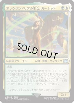 画像1: アレクサンドリアの王女、ガーネット/Garnet, Princess of Alexandria (FIN)