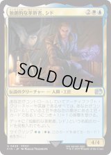 独創的な革新者、シド/Cid, Timeless Artificer 【No.420】 (FIN)